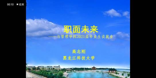 大学生就业形势分析讲座照片材料01